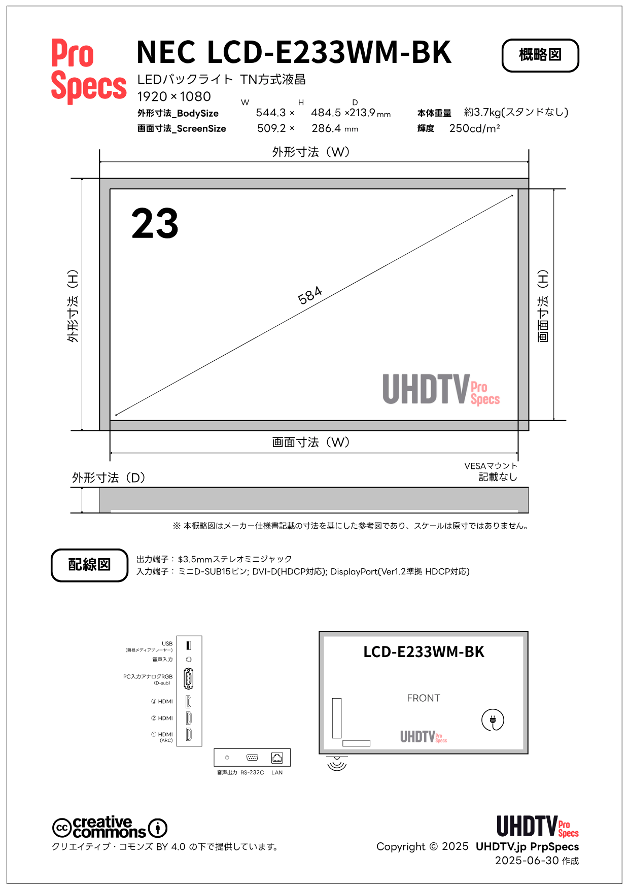 lcd e233wm bk - NEC LCD-E233WM-BK 仕様・概略図 - UHDTV ProSpecs
