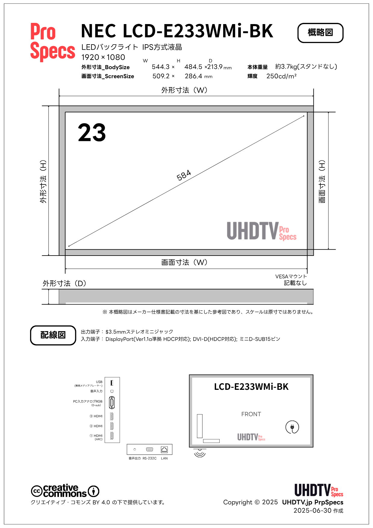 NEC LCD-E233WMi-BK 仕様・概略図 - lcd e233wmi bk lcd e233wmi bk - NEC LCD-E233WMi-BK 仕様・概略図 - UHDTV ProSpecs