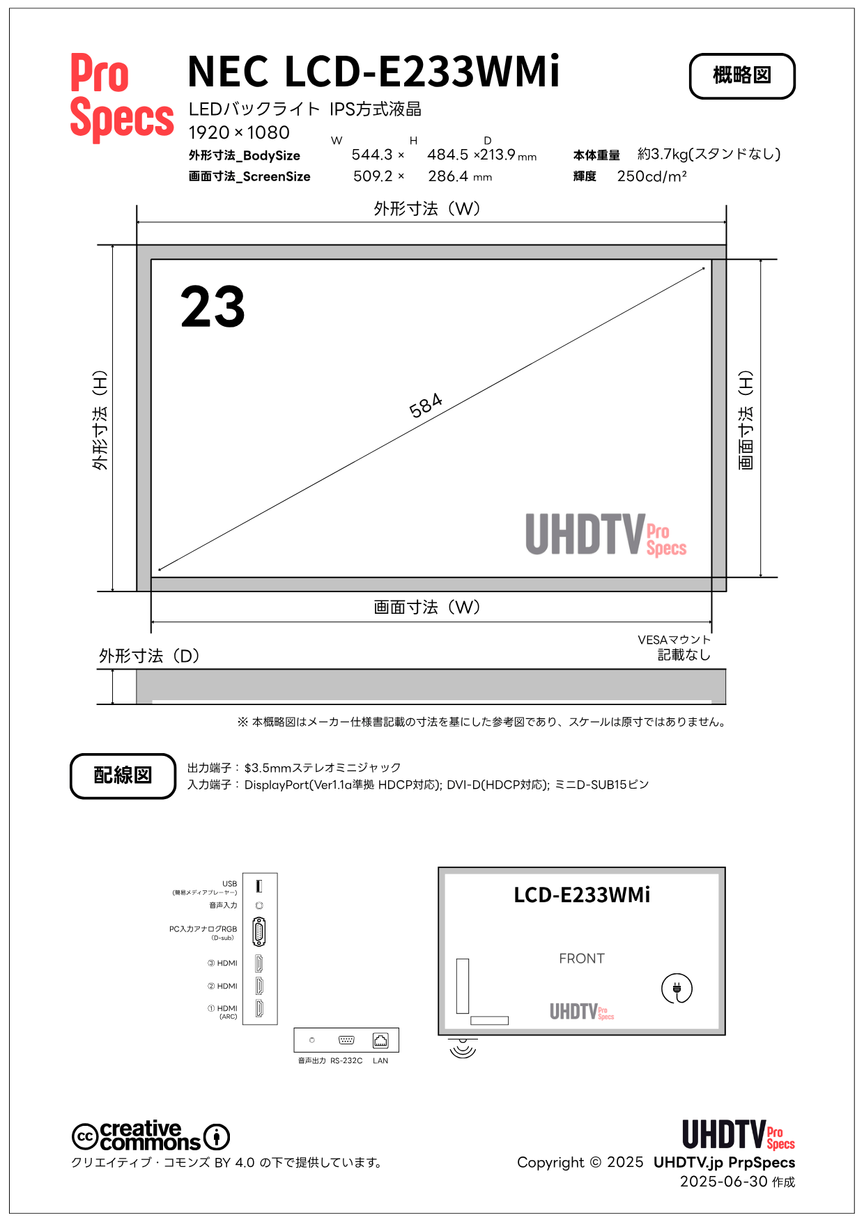 lcd e233wmi - NEC LCD-E233WMi 仕様・概略図 - UHDTV ProSpecs