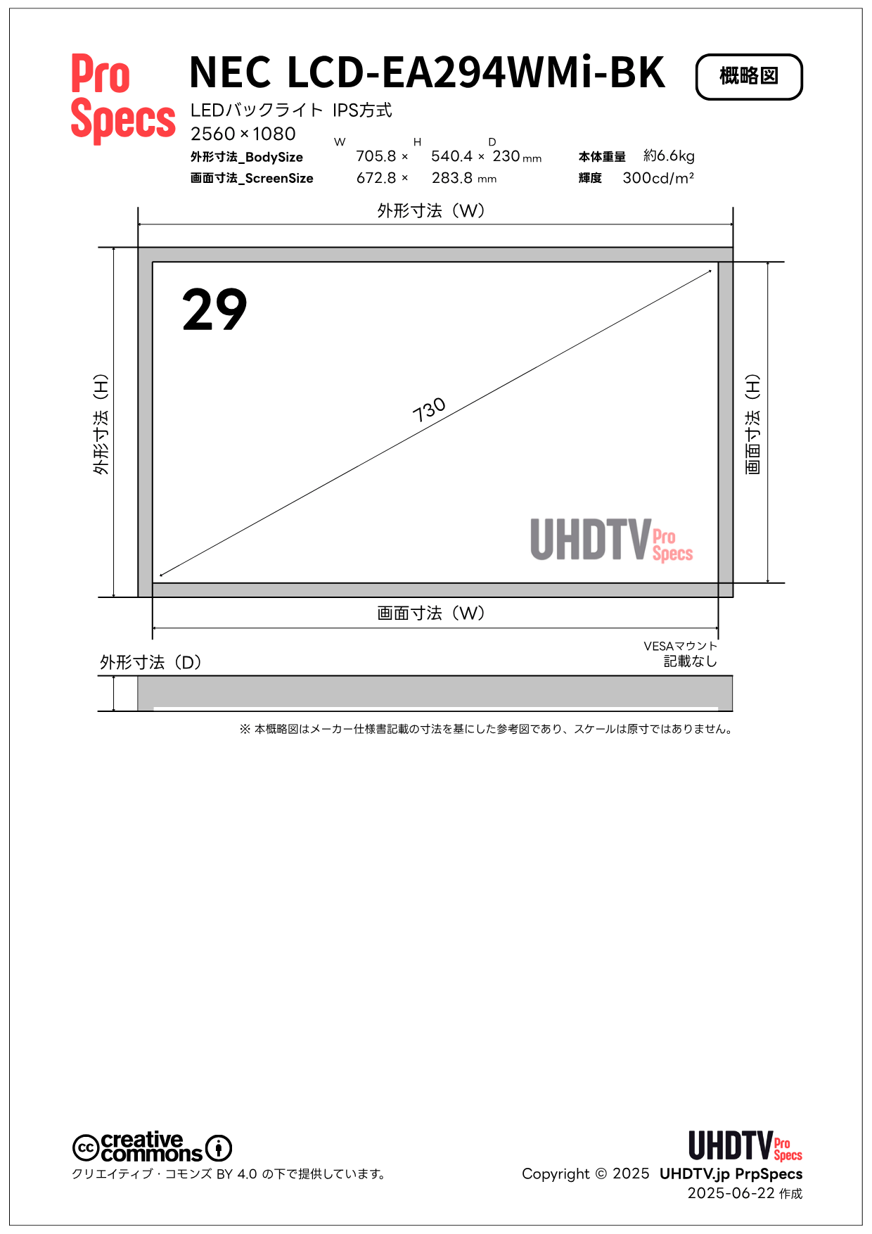 NEC LCD-EA294WMi-BK 仕様・概略図 - lcd ea294wmi bk lcd ea294wmi bk - NEC LCD-EA294WMi-BK 仕様・概略図 - UHDTV ProSpecs