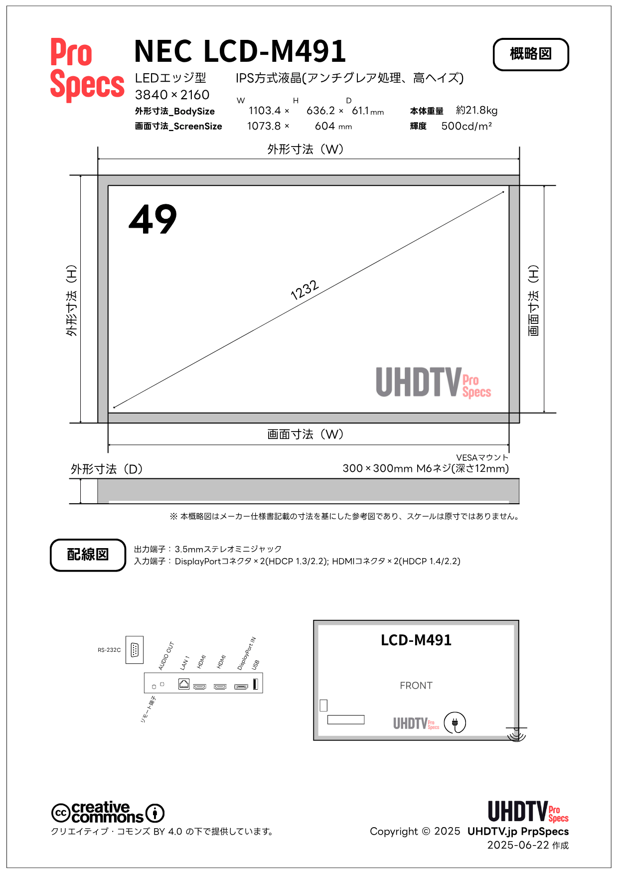 lcd m491 - NEC LCD-M491 仕様・概略図 - UHDTV ProSpecs