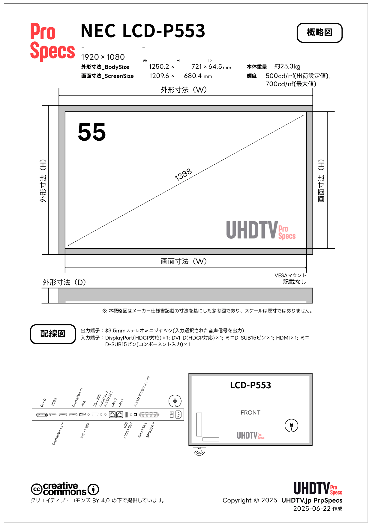 NEC LCD-P553 仕様・概略図 - lcd p553 lcd p553 - NEC LCD-P553 仕様・概略図 - UHDTV ProSpecs