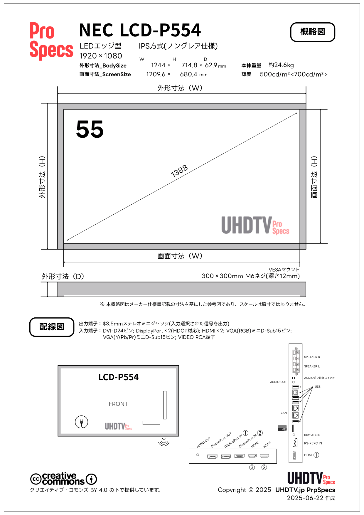 lcd p554 - NEC LCD-P554 仕様・概略図 - UHDTV ProSpecs