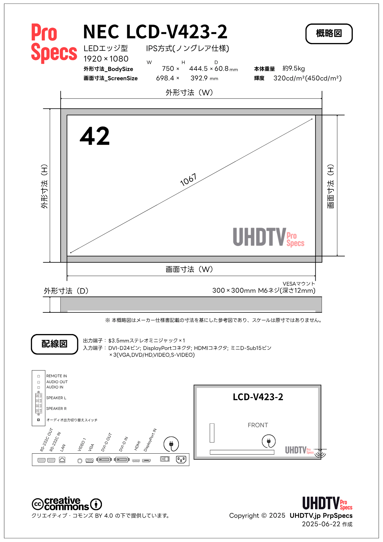 NEC LCD-V423-2 仕様・概略図 - lcd v423 2 lcd v423 2 - NEC LCD-V423-2 仕様・概略図 - UHDTV ProSpecs