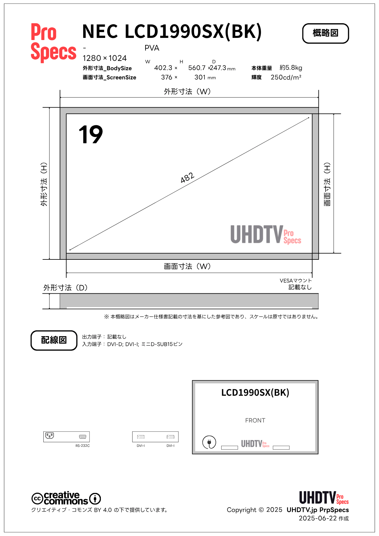 lcd1990sx bk - NEC LCD1990SX-BK 仕様・概略図 - UHDTV ProSpecs