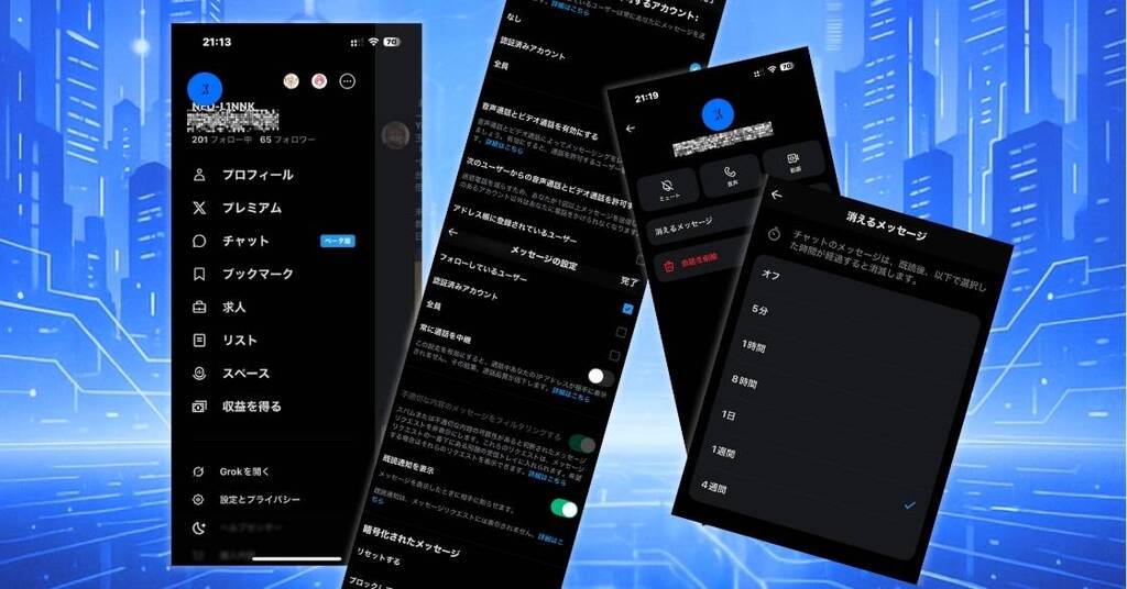 254389808c26f7471548a5d49f08a0ac - 【徹底解説】X（旧Twitter）新機能 チャットベータ版「XChat」のセキュリティは安全？他社アプリと徹底比較！ - UHDTV ProSpecs